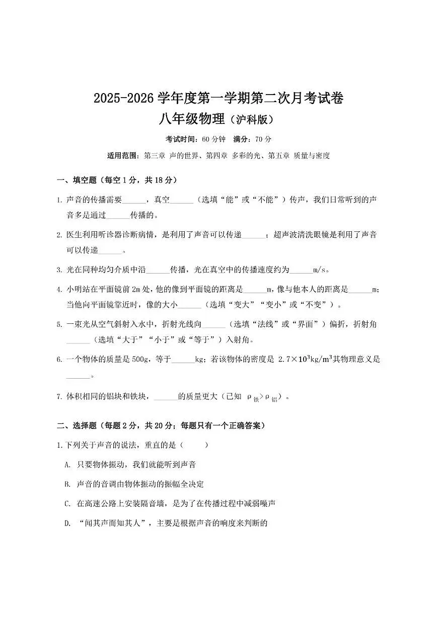 2025-2026学年河南省周口市项城市几校八年级上学期12月月考物理试卷第1页