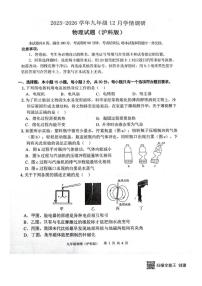 2025-2026学年山东省济宁市多校联考九年级上学期12月月考物理试题