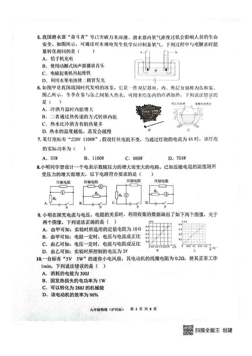 2025-2026学年山东省济宁市多校联考九年级上学期12月月考物理试题第2页
