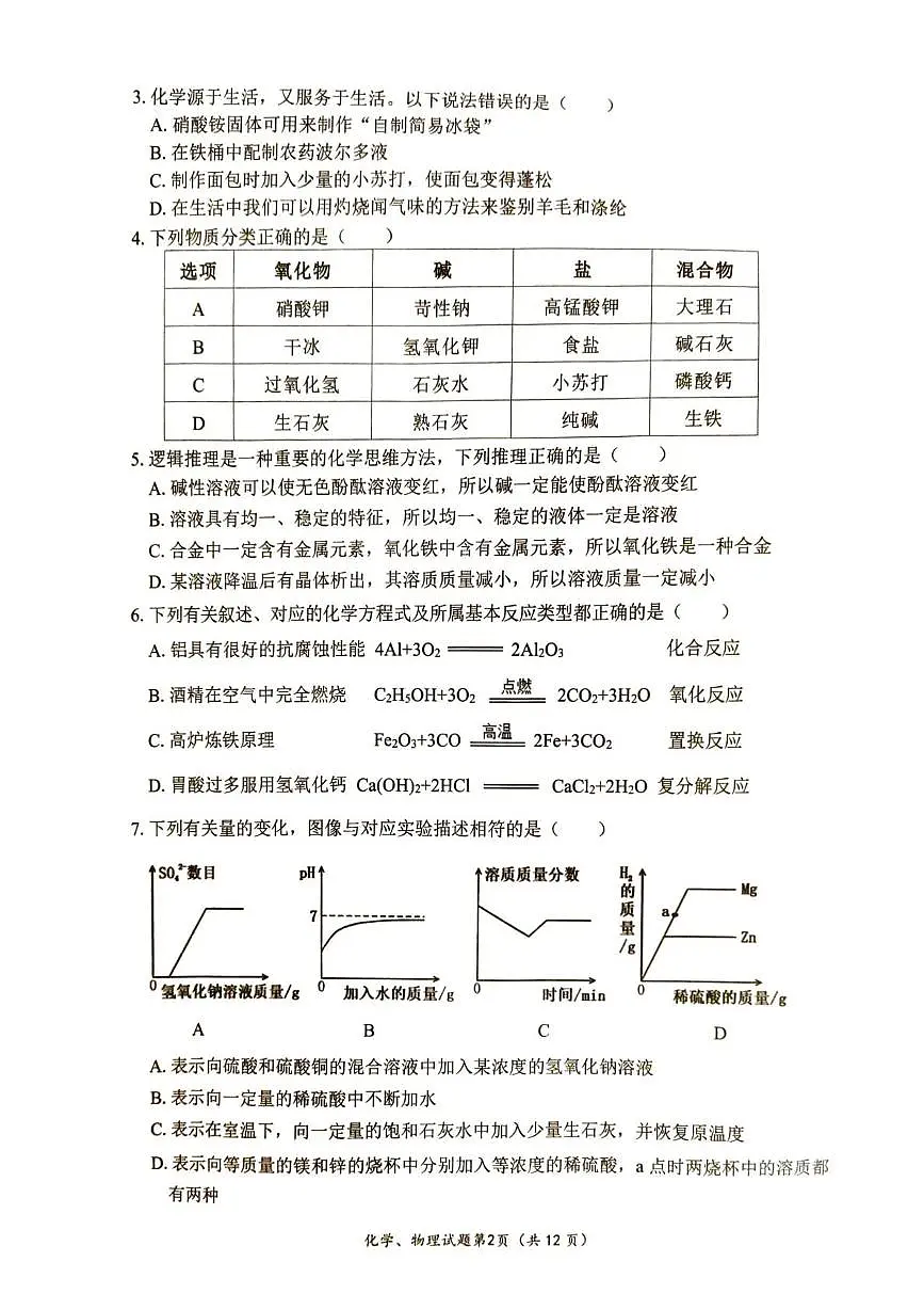 黑龙江省大庆市2025-2026学年九年级上学期1月期末物理•化学试题第2页