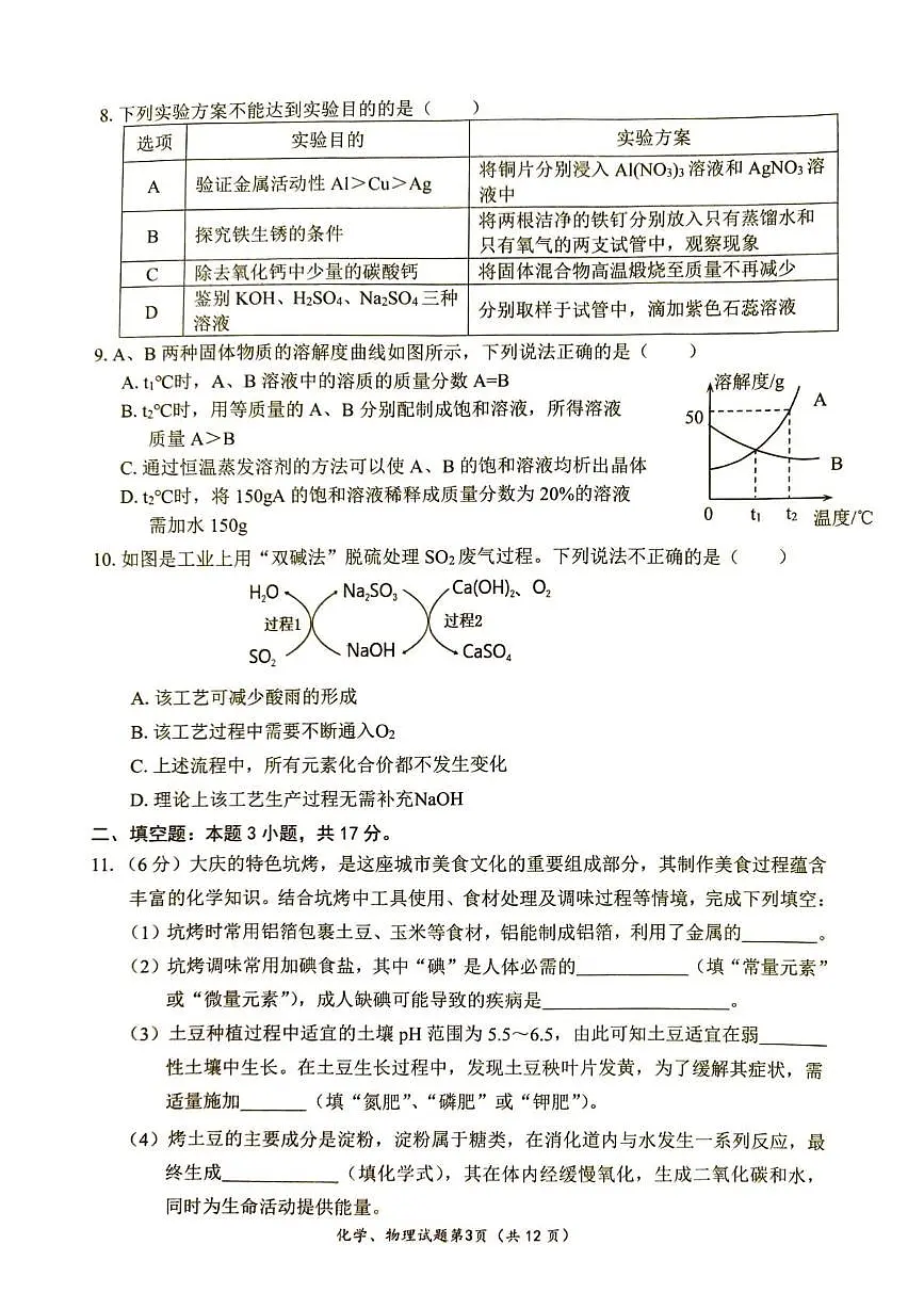 黑龙江省大庆市2025-2026学年九年级上学期1月期末物理•化学试题第3页
