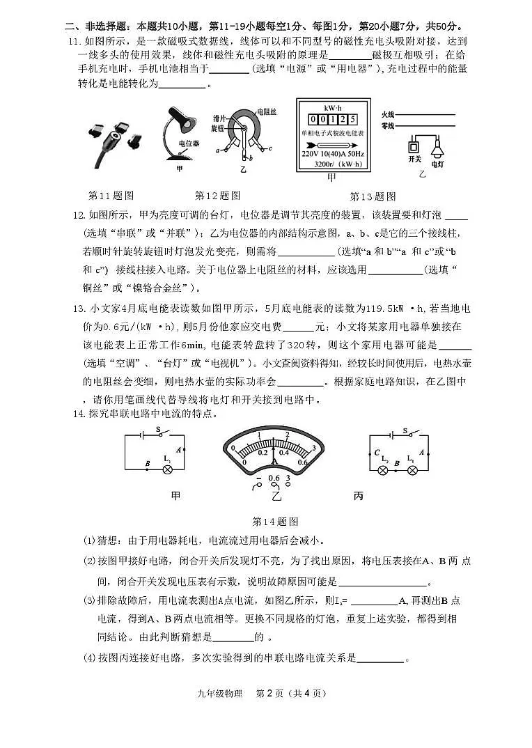 吉林省长春市农安县初中2025-2026学年九年级上学期1月期末物理试题第2页
