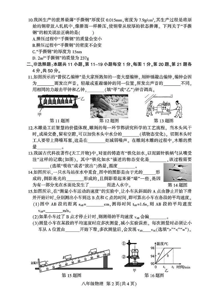 吉林省长春市农安县2025—2026学年度八年级上学期1月期末物理试题第2页