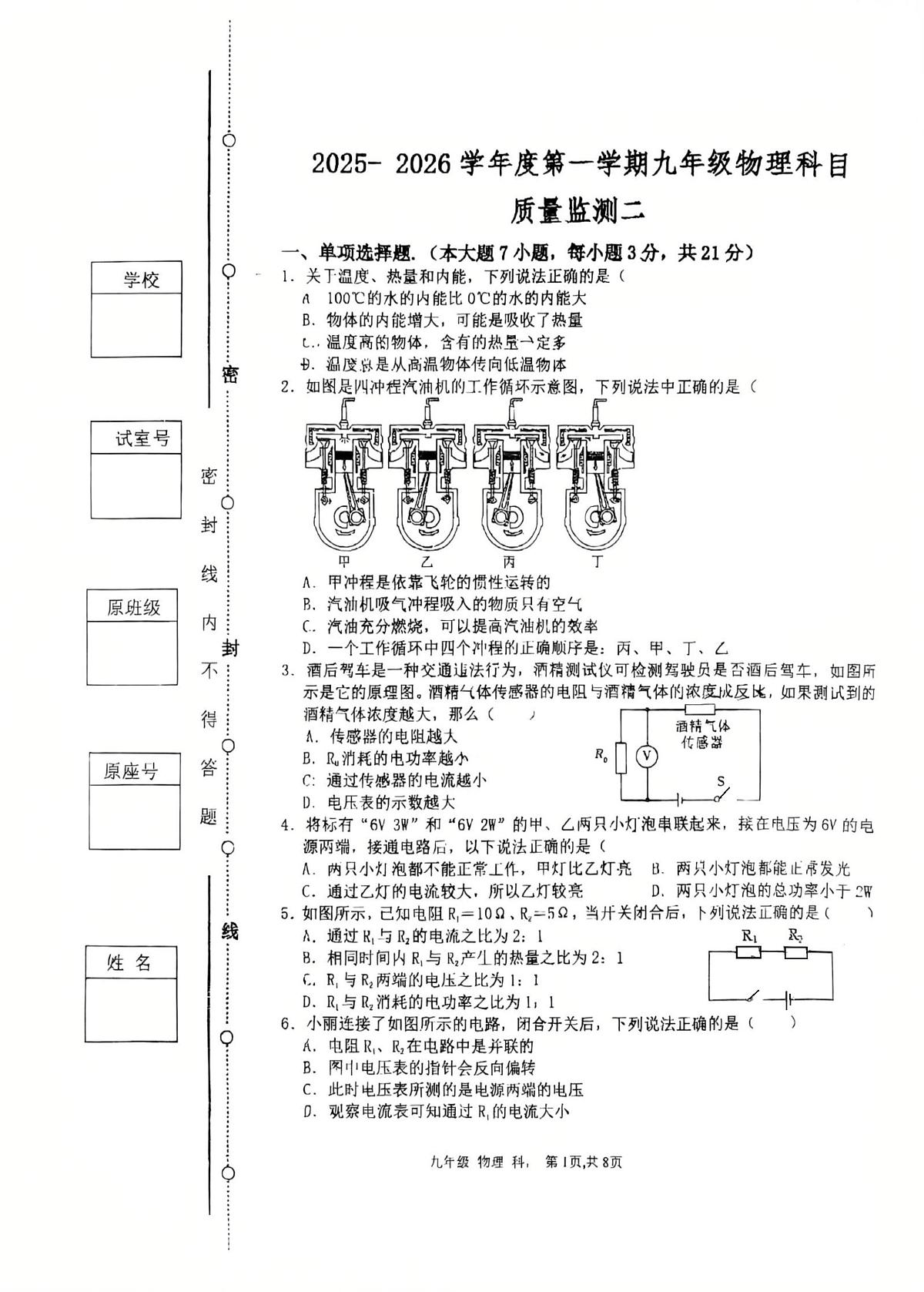 广东省揭阳市榕城区实验学校2025-2026学年九年级上学期物理第2次月考第1页