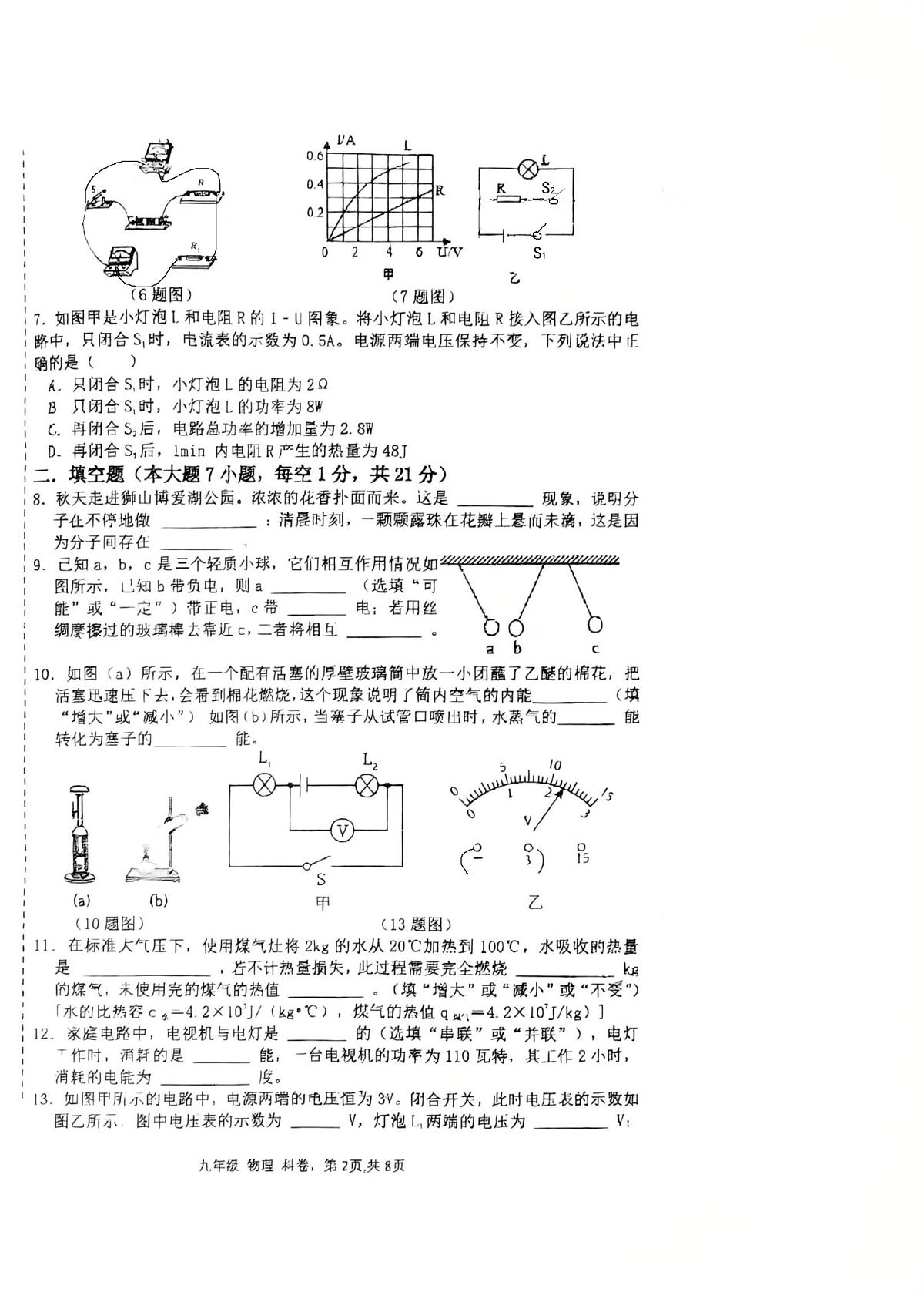 广东省揭阳市榕城区实验学校2025-2026学年九年级上学期物理第2次月考第2页