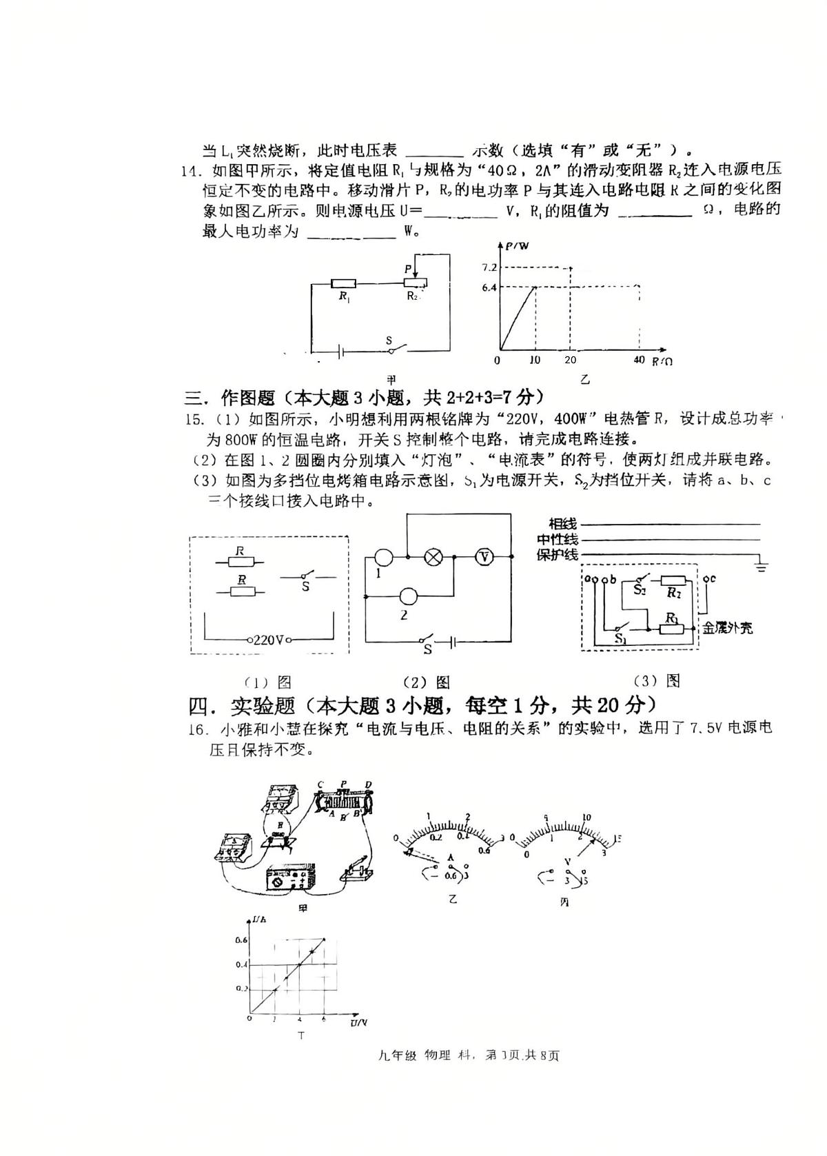 广东省揭阳市榕城区实验学校2025-2026学年九年级上学期物理第2次月考第3页