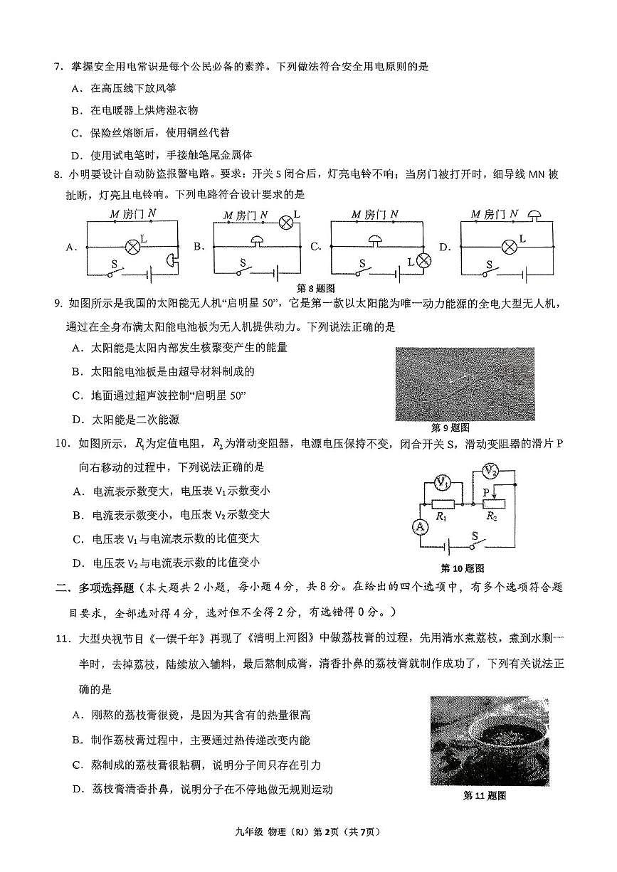 广西南宁市青秀区凤岭北路中学2025-2026学年九年级上学期1月月考物理试题第2页
