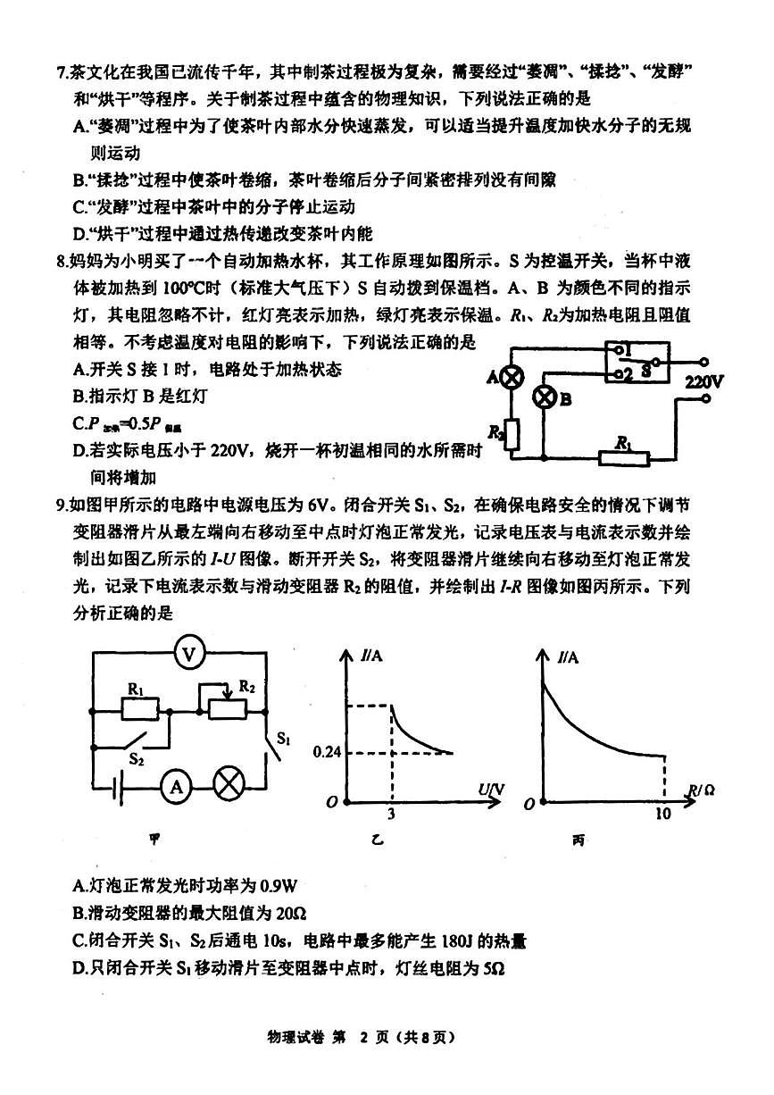 辽宁省抚顺市望花区2025-2026学年九年级上学期12月月考物理试卷第2页
