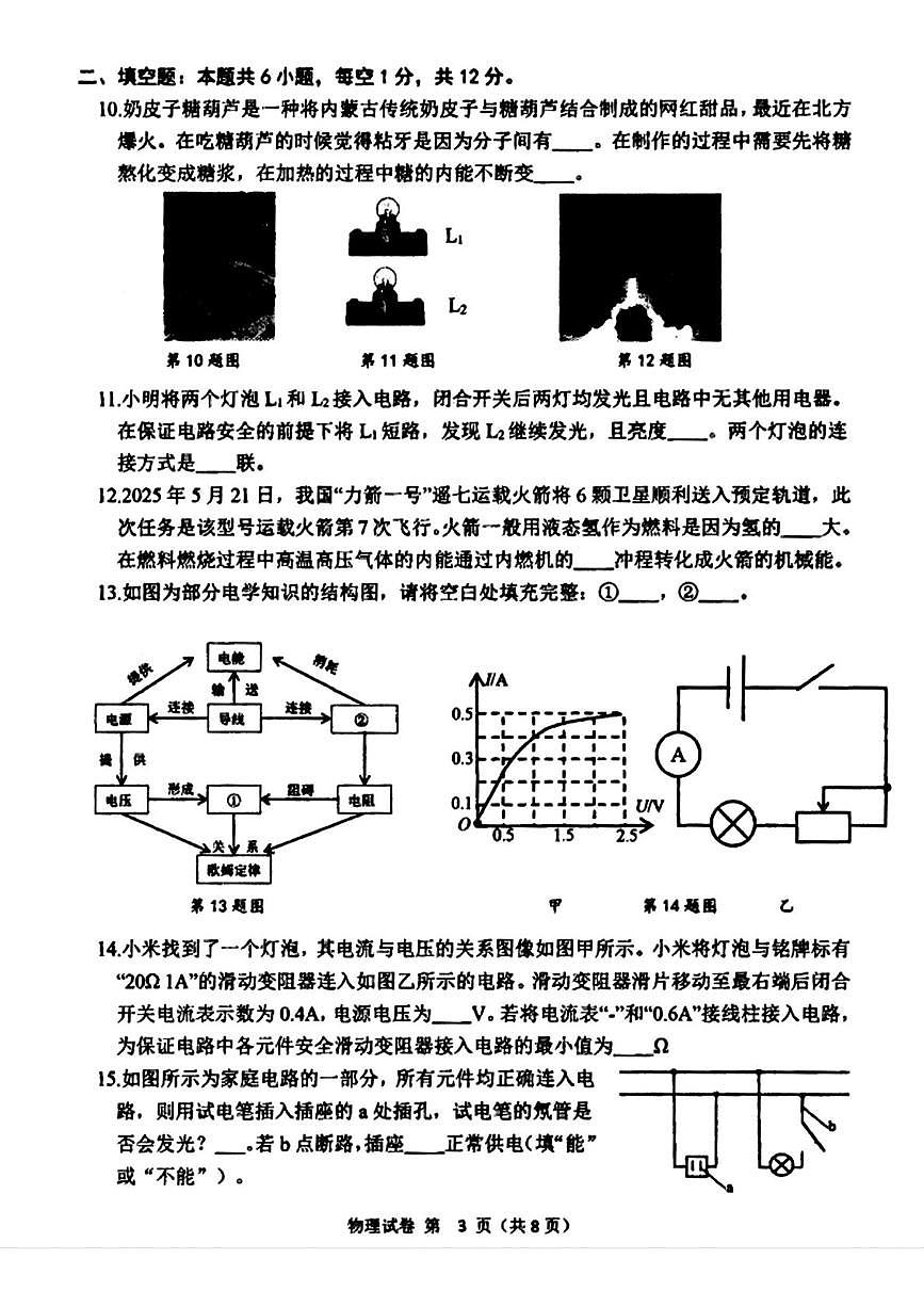 辽宁省抚顺市望花区2025-2026学年九年级上学期12月月考物理试卷第3页