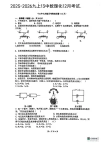 江苏省徐州市泉山区第十三中学2025-2026学年九年级上学期12月月考物理试题