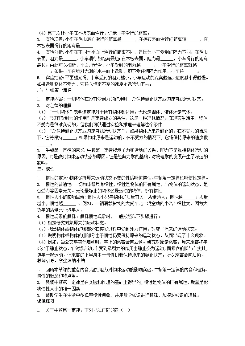 第八章第一节 8.1 牛顿第一定律 惯性 导学案 教科版物理八年级下册第2页