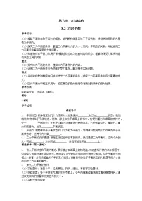 教科版(2024)八年级下册力的平衡学案及答案