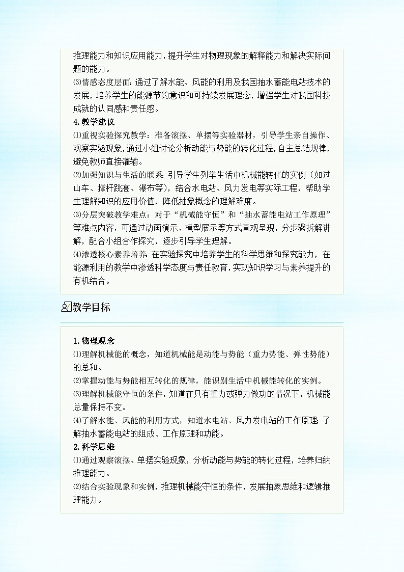 初中物理人教版(2024)八年级下册 第十一章 功和机械能 第四节 机械能及其转化 教学设计第2页