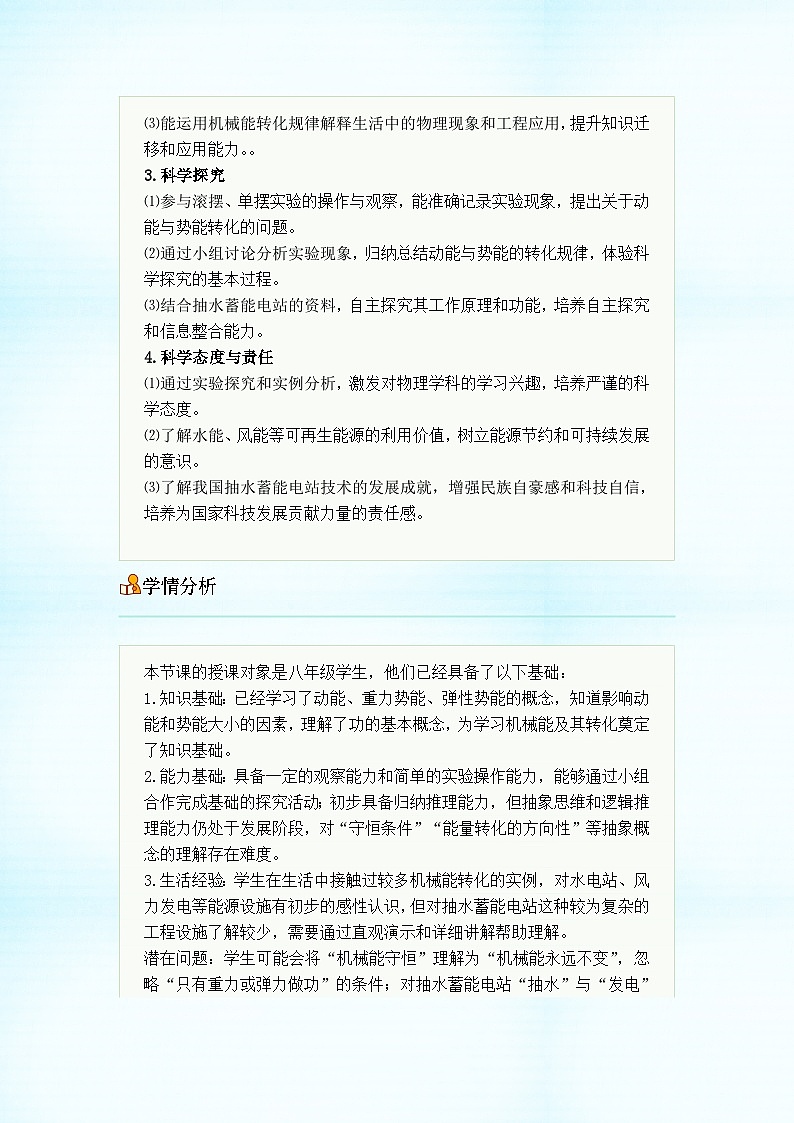 初中物理人教版(2024)八年级下册 第十一章 功和机械能 第四节 机械能及其转化 教学设计第3页