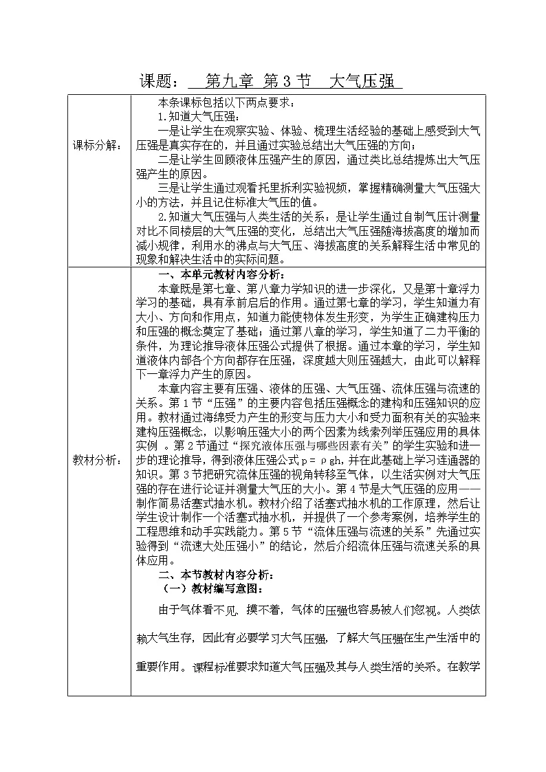人教版(2024)初中物理八年级下册 9.3 大气压强 教学设计第1页