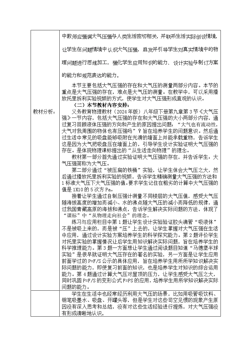 人教版(2024)初中物理八年级下册 9.3 大气压强 教学设计第2页