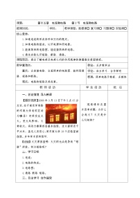 初中物理人教版（2024）九年级全册（2024）第2节 电流和电路教学设计及反思