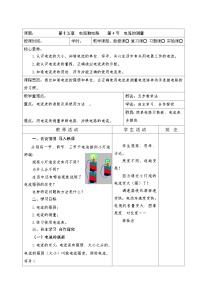 人教版（2024）九年级全册（2024）第4节 电流的测量教学设计及反思