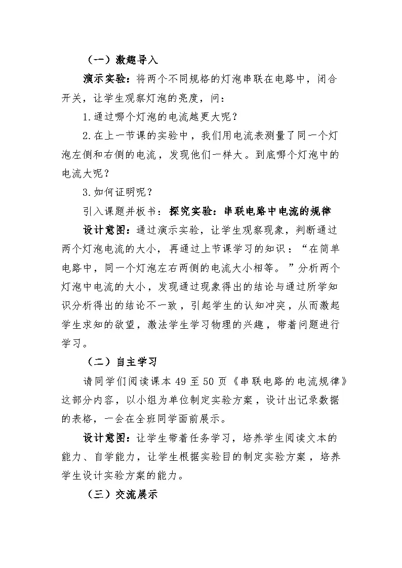 人教版(2024)初中物理九年级全册 15.5 串、并联电路中电流的规律 第1课时教案第2页
