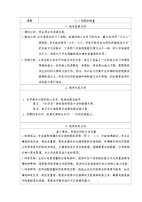 九年级全册（2024）第十七章 欧姆定律第3节 电阻的测量教案及反思