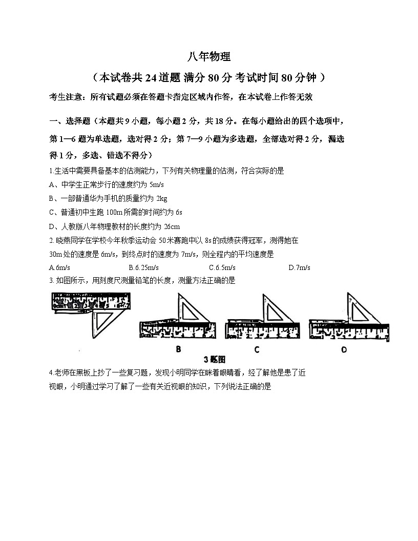 辽宁省沈阳市铁西区2025-2026学年上学期八年级期末物理试卷含答案第1页