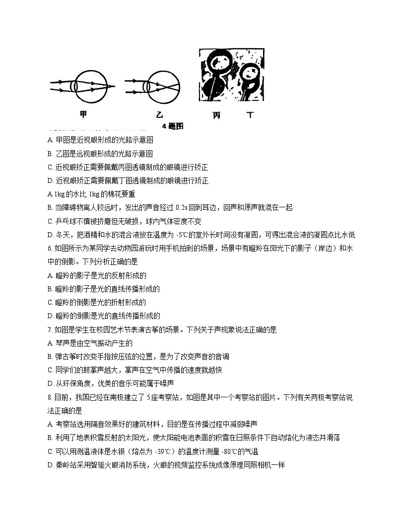 辽宁省沈阳市铁西区2025-2026学年上学期八年级期末物理试卷含答案第2页