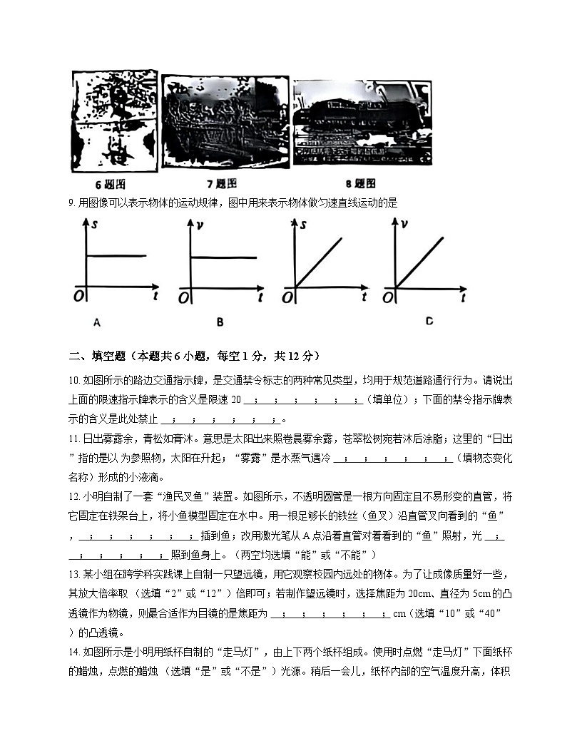 辽宁省沈阳市铁西区2025-2026学年上学期八年级期末物理试卷含答案第3页