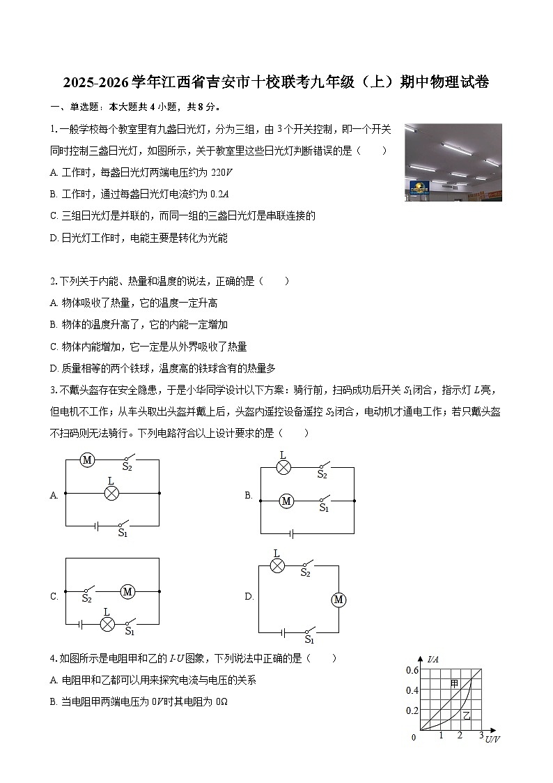 2025-2026学年江西省吉安市十校联考九年级(上)期中物理试卷-自定义类型第1页