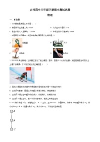 甘肃省武威市古浪县第四中学八年级下学期期末考试物理试题(原卷版)-A4