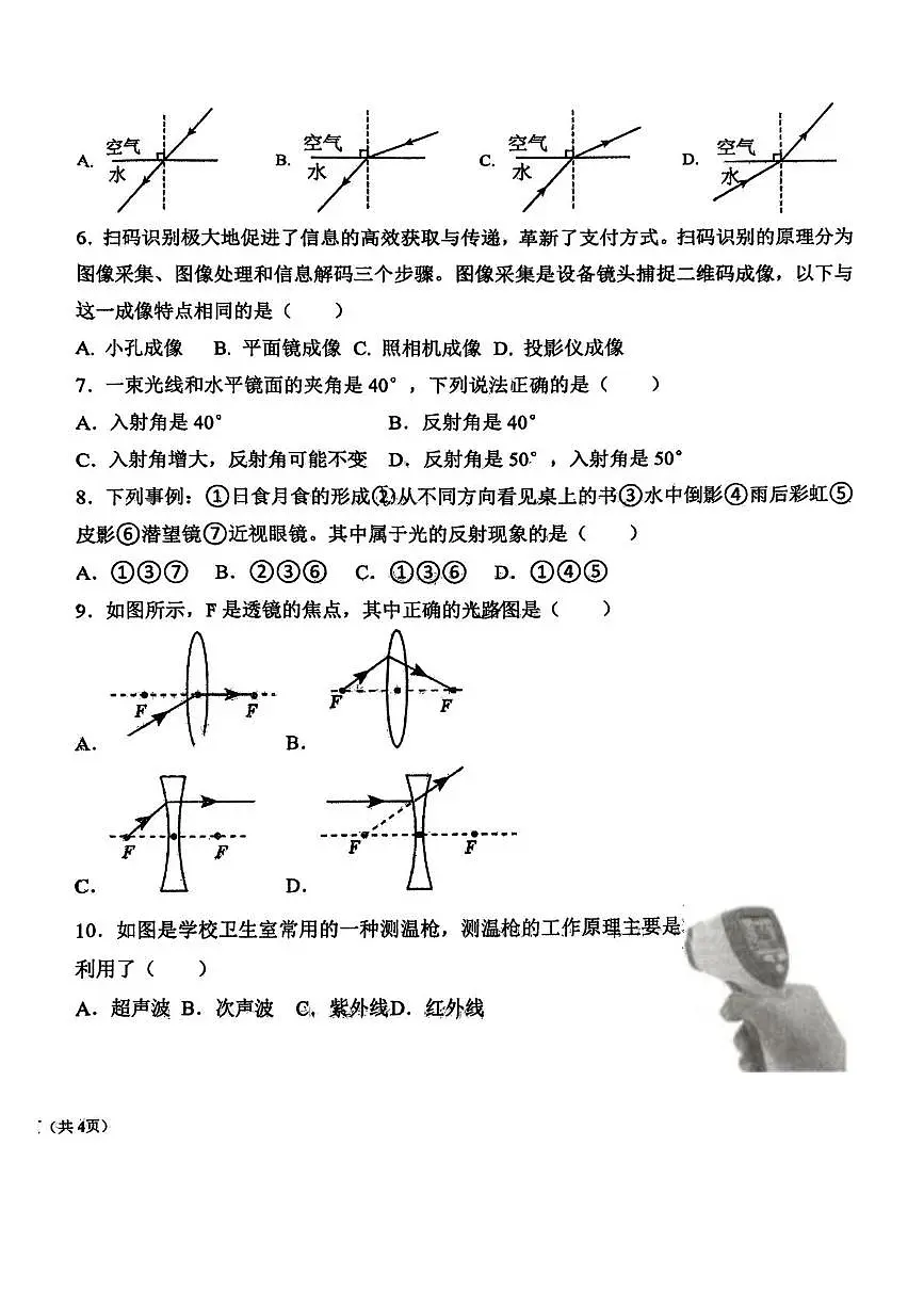 天津市蓟州区第一中学2025-2026学年八年级上学期12月月考物理试题第2页