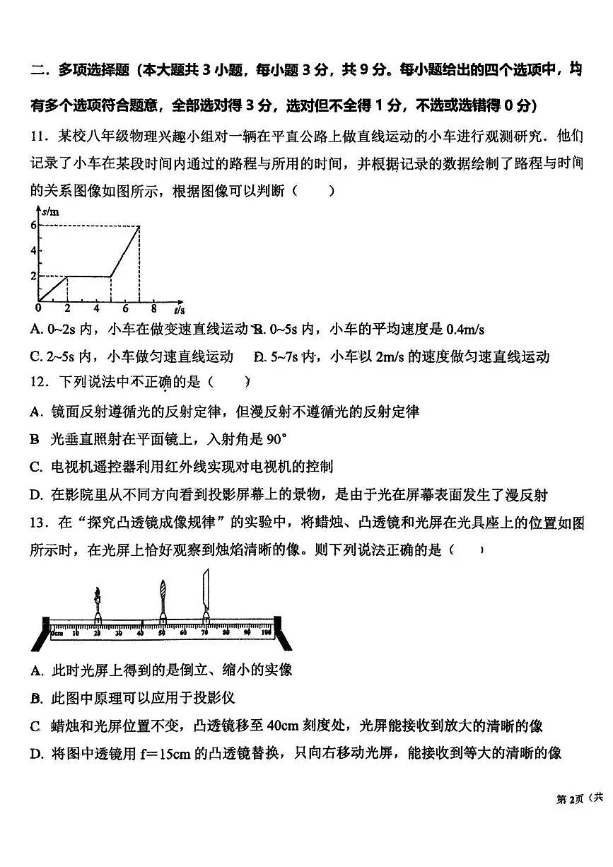 天津市蓟州区第一中学2025-2026学年八年级上学期12月月考物理试题第3页