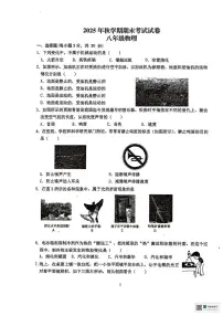 甘肃省张掖市第一中学2025-2026学年八年级上学期1月期末物理试题