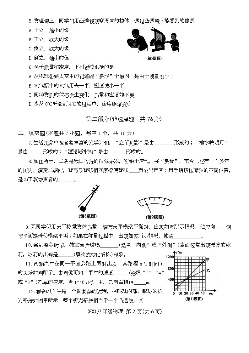 甘肃省陇南市武都区2025-2026学年八年级上学期1月期末物理试题第2页
