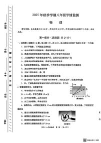 甘肃省陇南市西和县2025-2026学年八年级上学期期末物理试卷