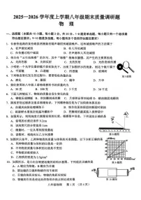 吉林省长春市南关区2025-2026学年八年级上学期1月期末物理试题