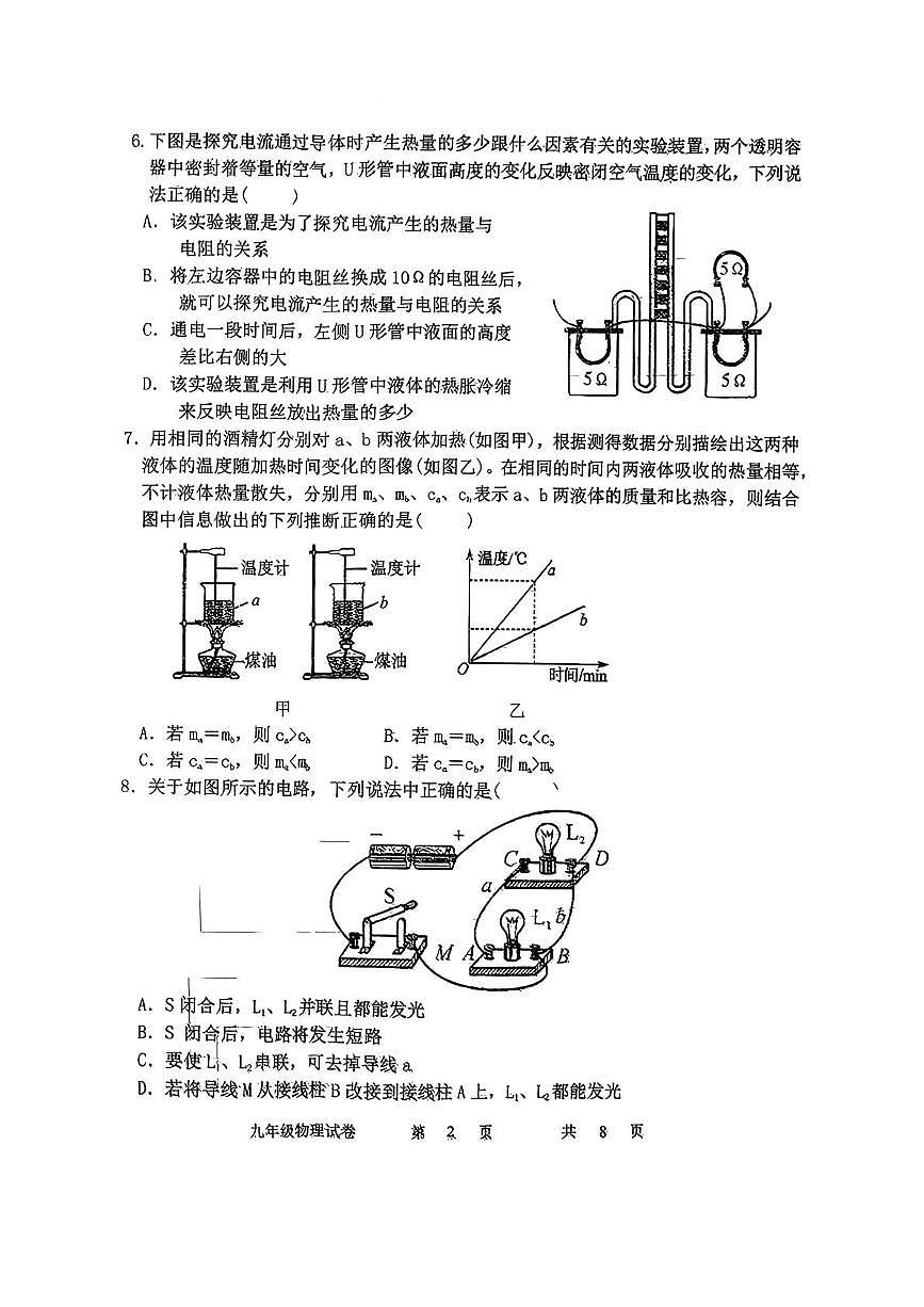 辽宁省铁岭市铁岭县2025-2026学年九年级上学期1月期末物理试题第2页