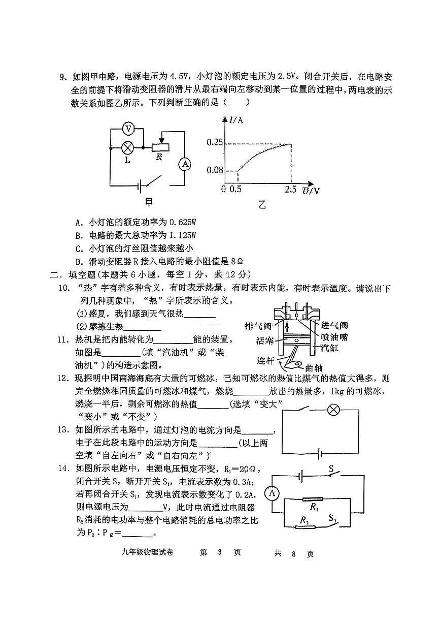 辽宁省铁岭市铁岭县2025-2026学年九年级上学期1月期末物理试题第3页