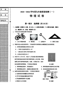 辽宁省抚顺市东洲区2025—2026学年九年级上学期12月一模物理试卷