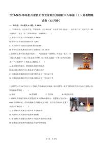 2025-2026学年贵州省贵阳市北京师大贵阳附中八年级(上)月考物理试卷(12月份)(有答案)