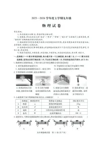 2025-2026学年黑龙江省哈尔滨市南岗区九年级上学期12月期末物理试题（有答案）