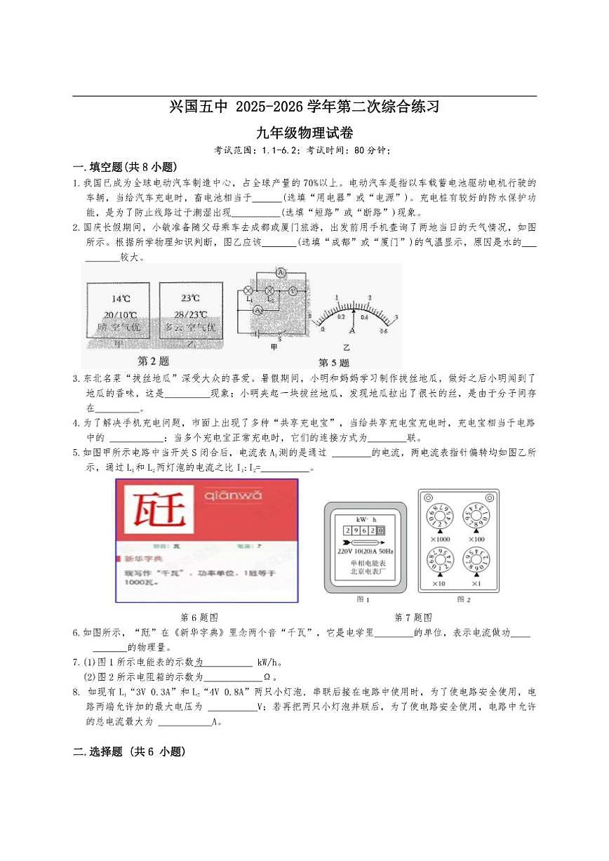 2025-2026学年江西省赣州市兴国县第五中学九年级上学期12月月考物理试题(有答案)第1页