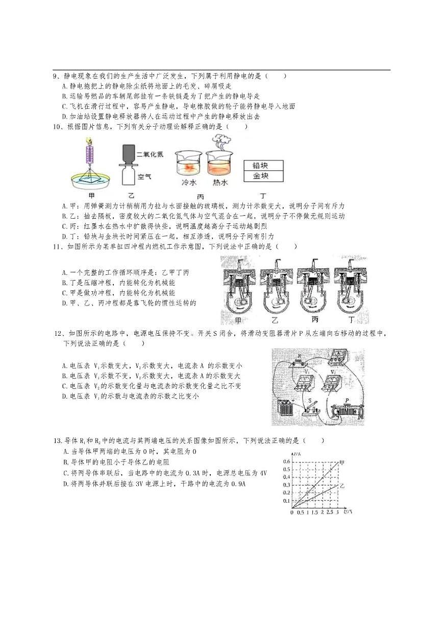 2025-2026学年江西省赣州市兴国县第五中学九年级上学期12月月考物理试题(有答案)第2页
