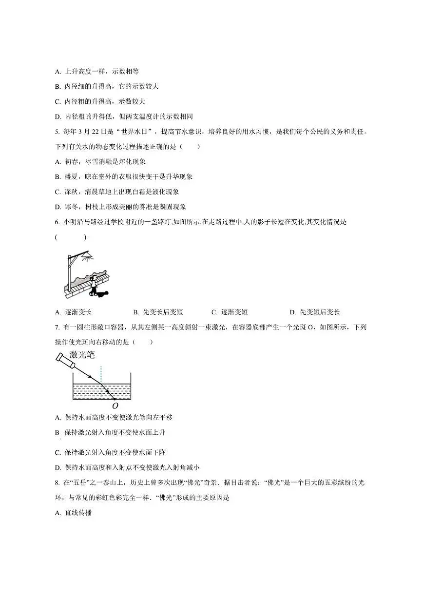 2025-2026学年贵州省铜仁市二中教联体四校联考八年级上学期12月月考物理试题(有答案)第2页