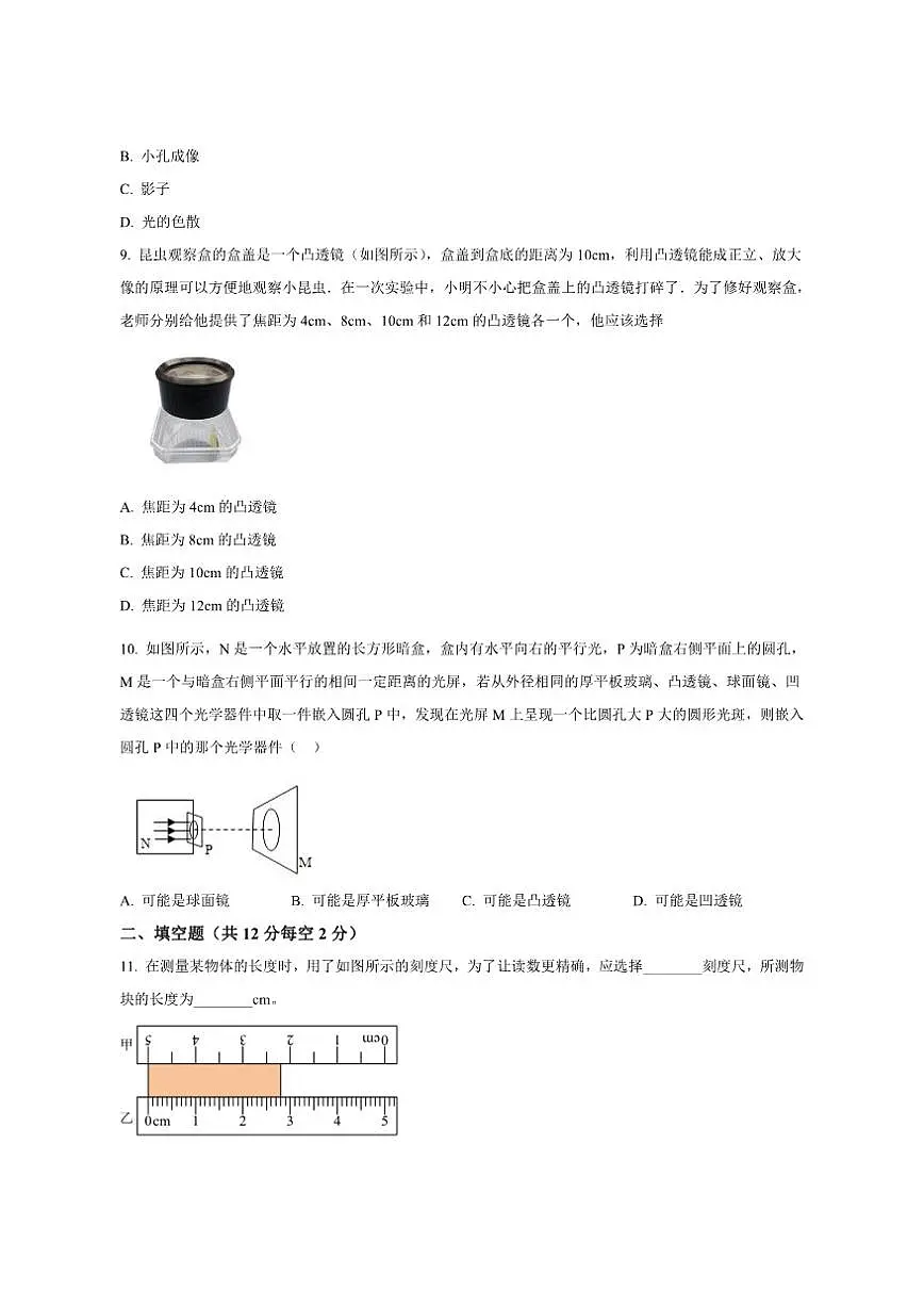2025-2026学年贵州省铜仁市二中教联体四校联考八年级上学期12月月考物理试题(有答案)第3页