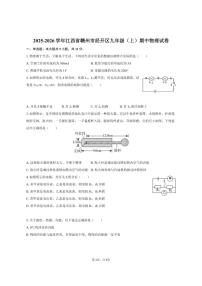 2025-2026学年江西省赣州市经开区九年级（上）期中物理试卷（有答案）
