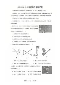 2025-2026学年山东省济南育贤中学八年级上学期12月月考物理试题（有答案）