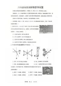 2025-2026学年山东省济南育贤中学八年级上学期12月月考物理试题(有答案)