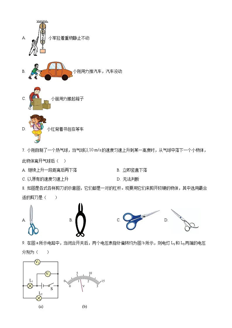甘肃省张掖市甘州区下学期九年级物理期中试卷(原卷版)-A4第2页