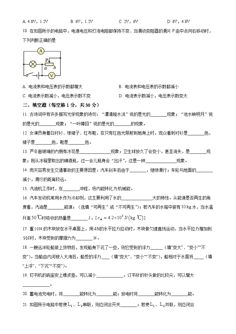 甘肃省张掖市甘州区下学期九年级物理期中试卷(原卷版)-A4第3页