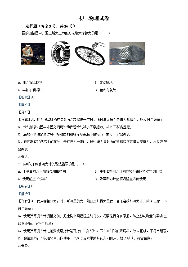甘肃省张掖市甘州区八年级上学期期中物理试卷(解析版)-A4第1页